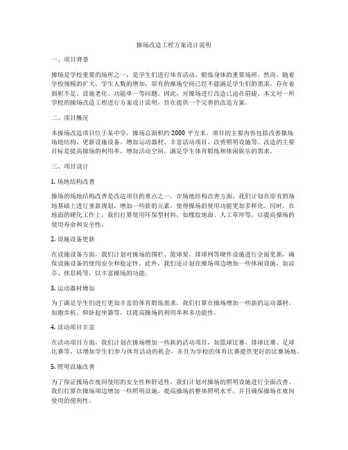 操场改造工程方案设计说明