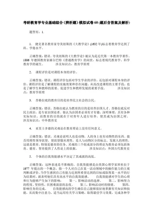 考研教育学专业基础综合(辨析题)模拟试卷60(题后含答案及解析)