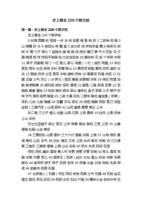 史上最全220个数字桩