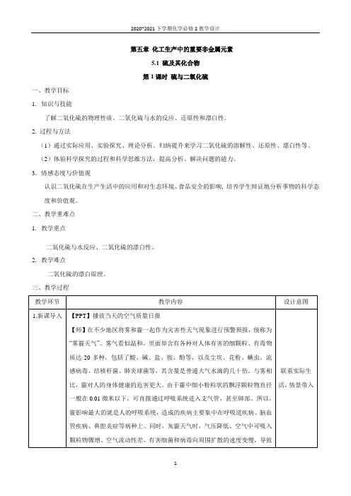 硫与二氧化硫 教学设计