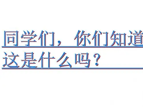 25《矛和盾的集合》ppt课件2