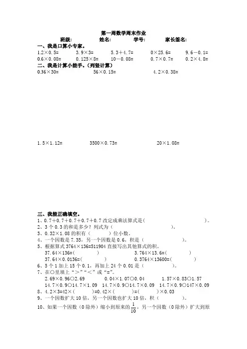 第一周数学周末作业