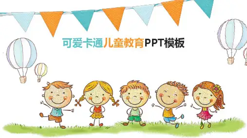 可爱卡通儿童教育PPT模板