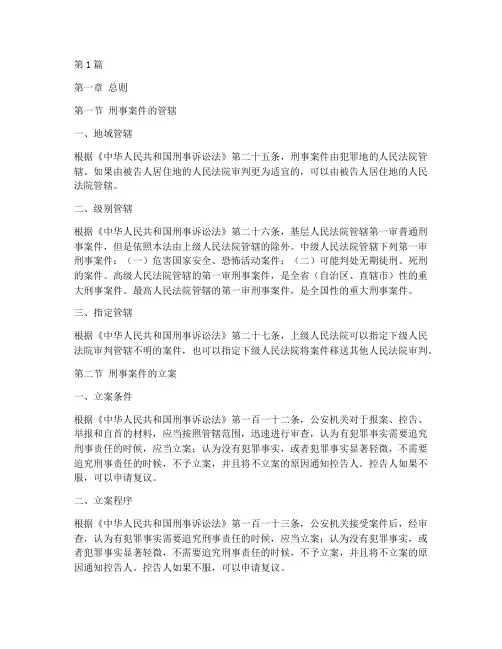 刑事案件法律速查手册(3篇)