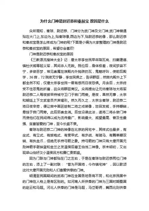 为什么门神是尉迟恭和秦叔宝原因是什么