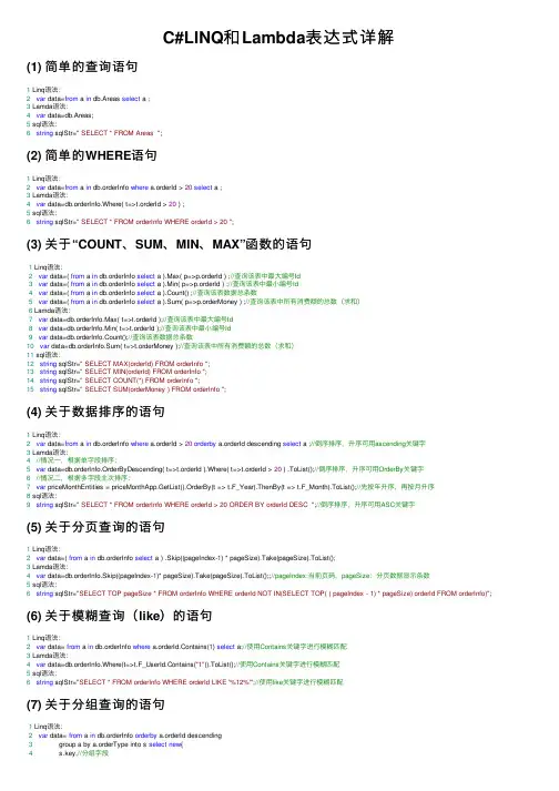 C#LINQ和Lambda表达式详解