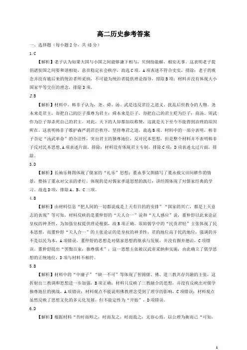 河南省豫南九校2020-2021学年高二上学期第三次联考(11月)历史试卷 答案