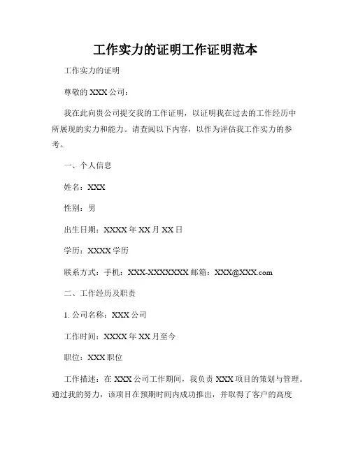 工作实力的证明工作证明范本