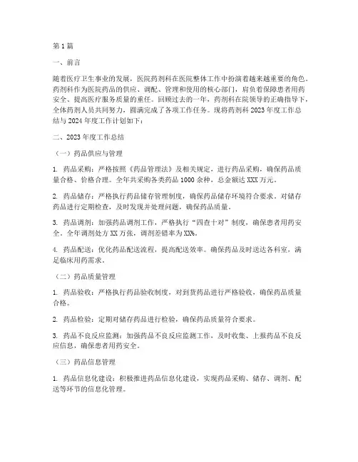 医院药剂科年终总结计划(3篇)