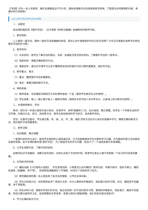 幼儿园中班体育活动说课稿5篇