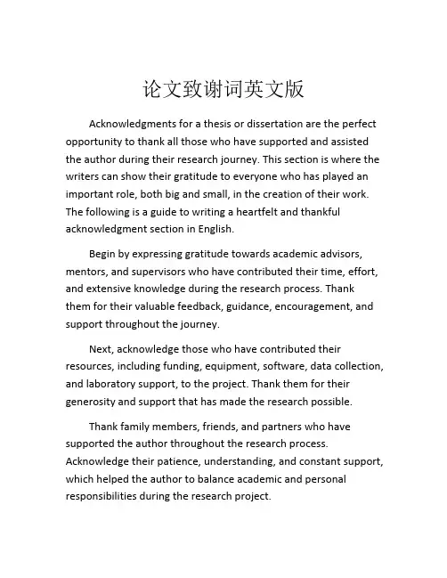 论文致谢词英文版