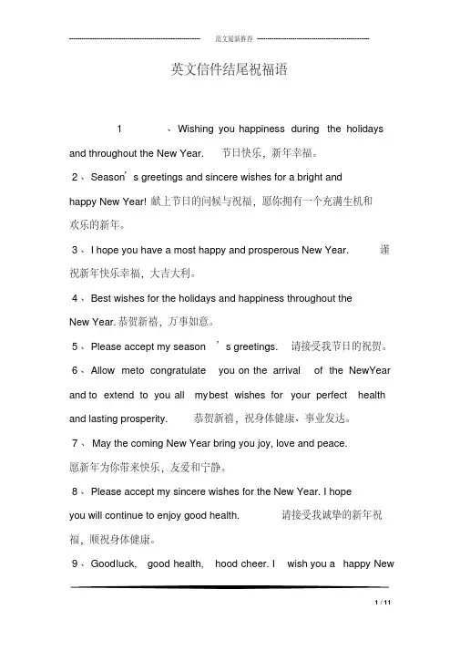 英文信件结尾祝福语