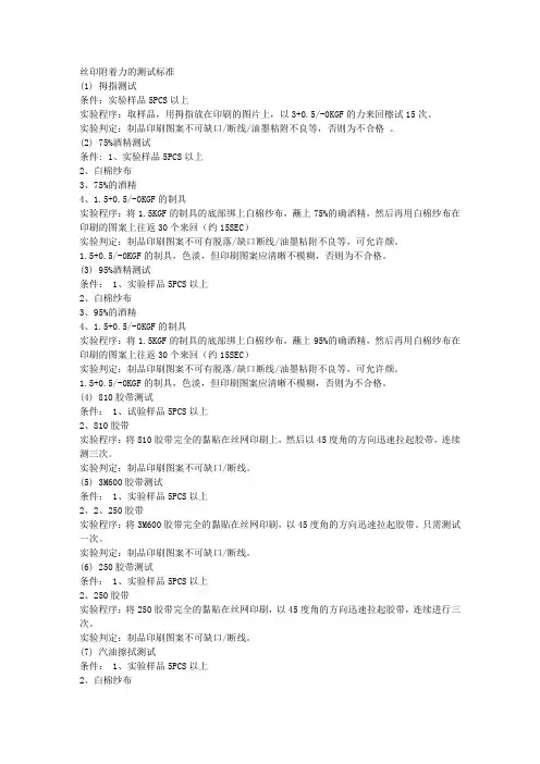 丝印附着力的测试标准