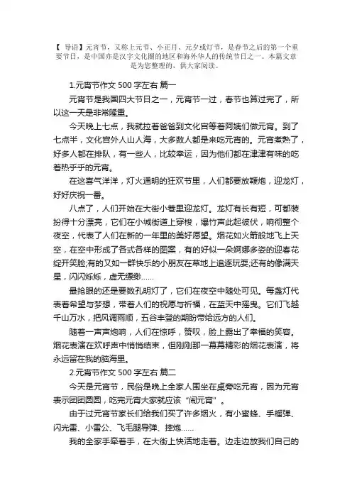 元宵节作文500字左右（10篇）