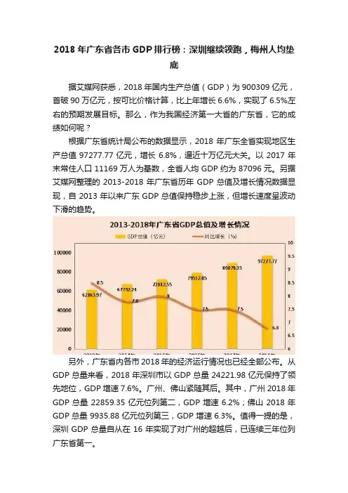 2018年广东省各市GDP排行榜：深圳继续领跑，梅州人均垫底