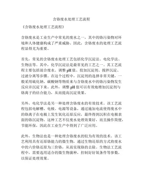 含铬废水处理工艺流程