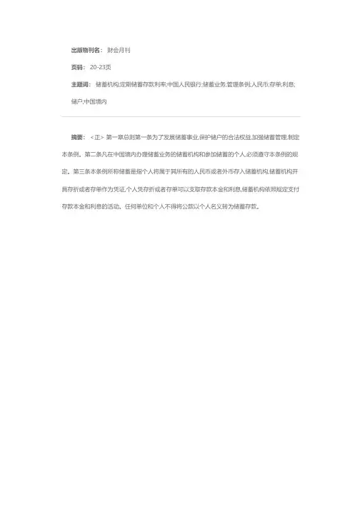 储蓄管理条例