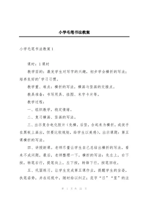 小学毛笔书法教案