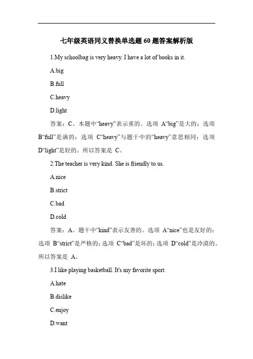 七年级英语同义替换单选题60题答案解析版