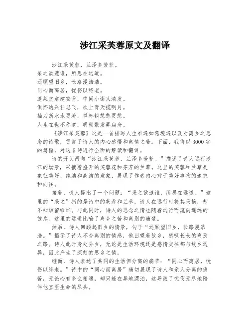 涉江采芙蓉原文及翻译