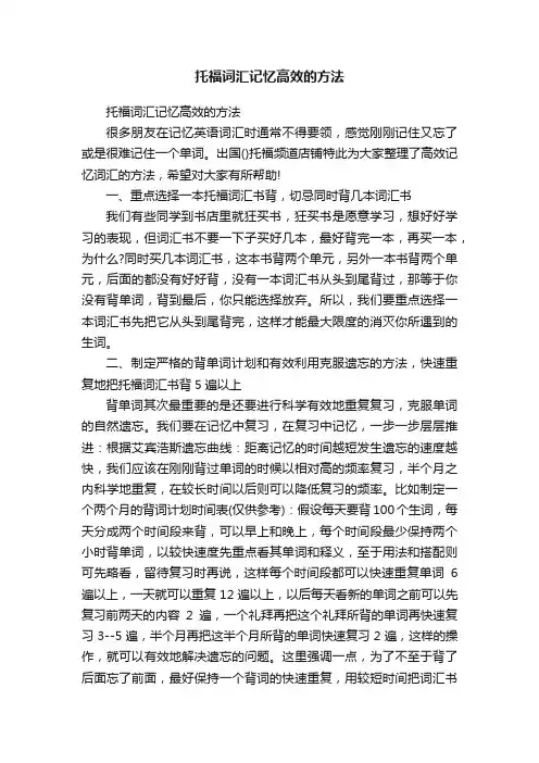 托福词汇记忆高效的方法