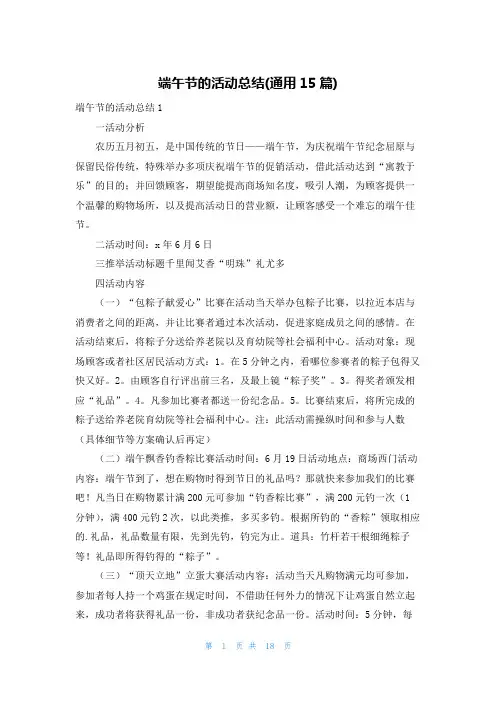 端午节的活动总结(通用15篇)