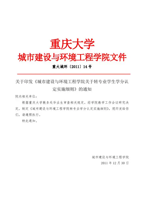 关于转专业学生学分认定实施细则