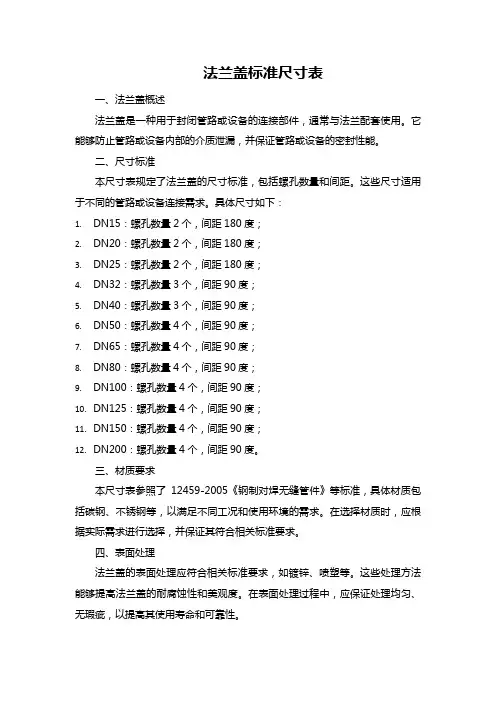 法兰盖标准尺寸表
