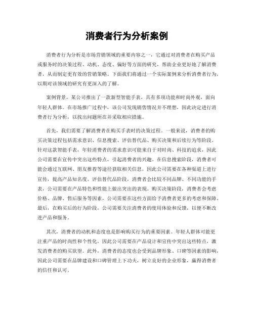 消费者行为分析案例