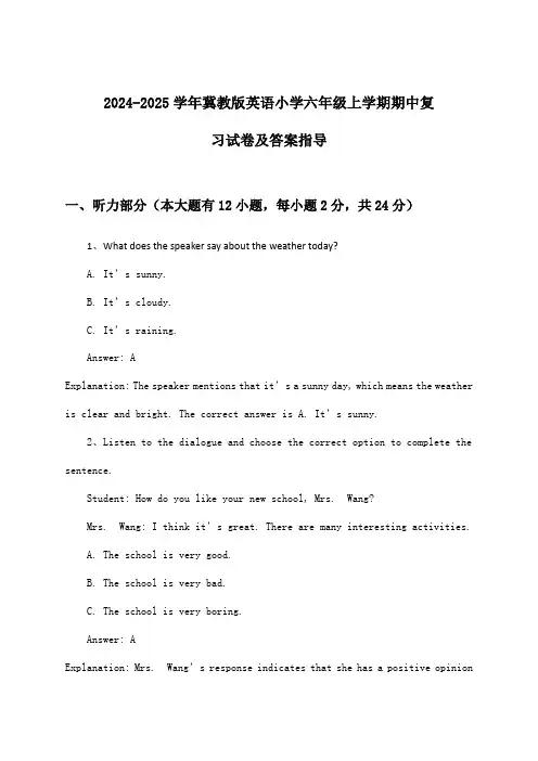 冀教版英语小学六年级上学期期中试卷及答案指导(2024-2025学年)