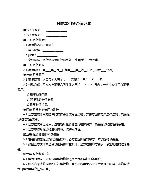 升降车租赁合同范本
