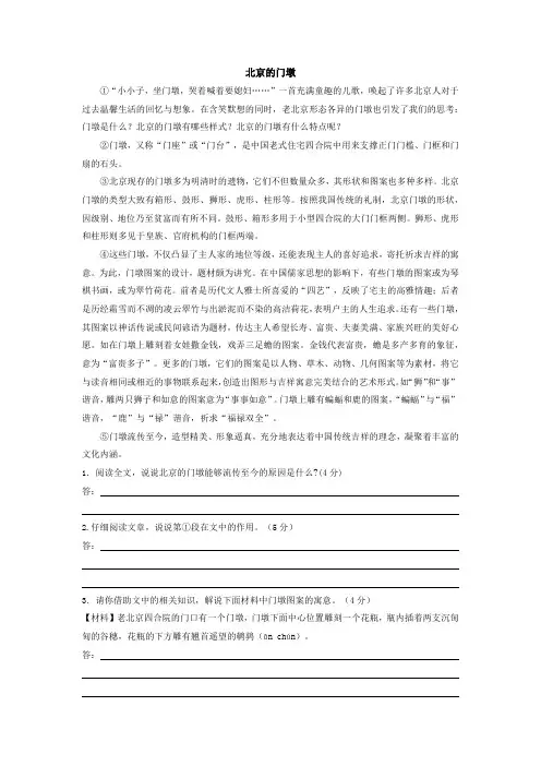北京的门墩