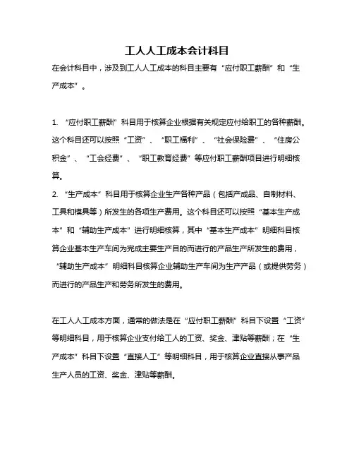 工人人工成本会计科目