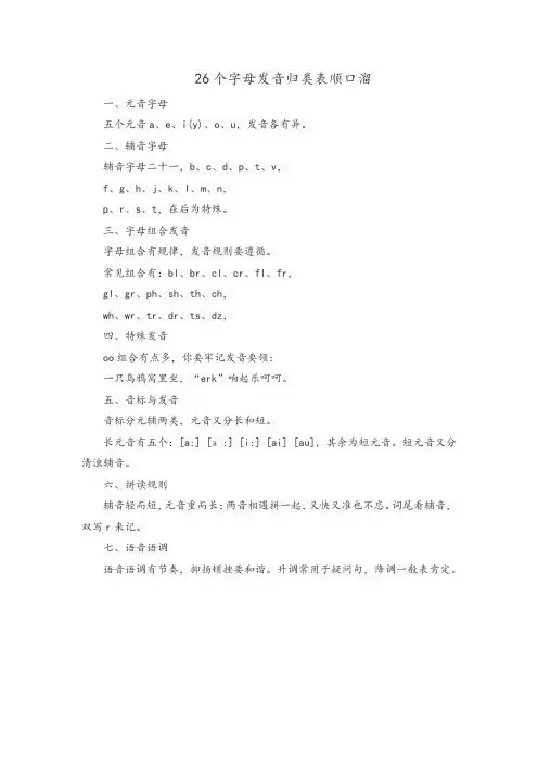26个字母发音归类表顺口溜