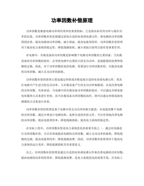 功率因数补偿原理
