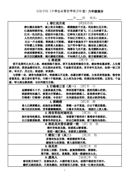 必背古诗210首(六年级) 