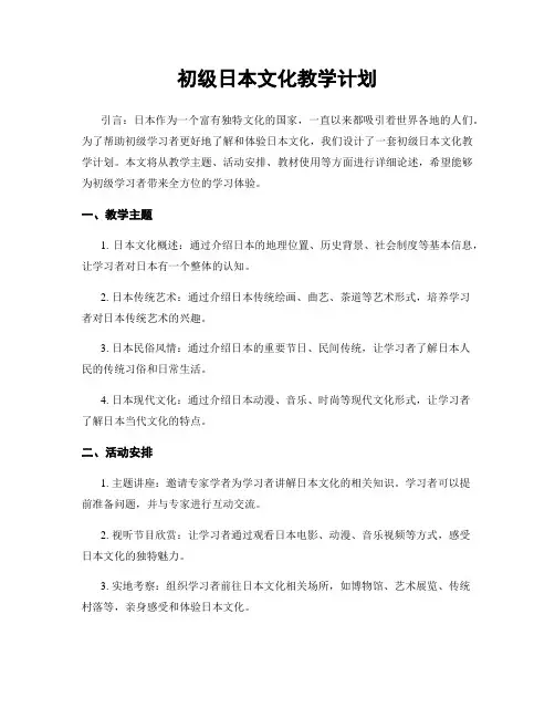 初级日本文化教学计划