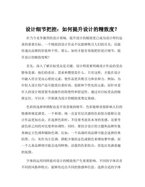 设计细节把控：如何提升设计的精致度？