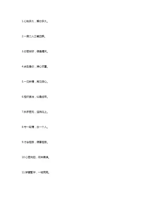 浪漫100句简短情话大全
