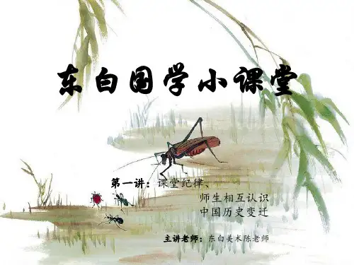国学第一节课讲解