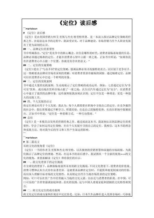 《定位》读后感