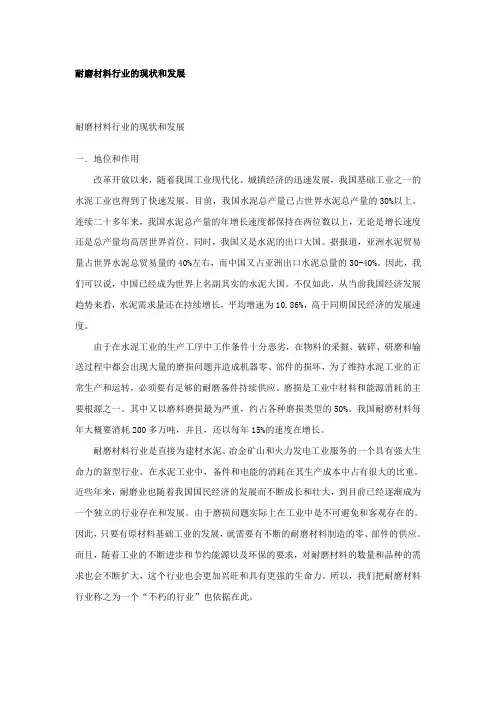 耐磨材料行业的现状和发展