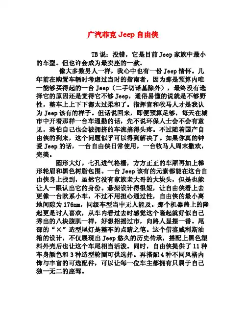 广汽菲克Jeep自由侠[权威资料]
