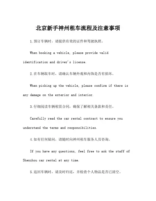 北京新手神州租车流程及注意事项