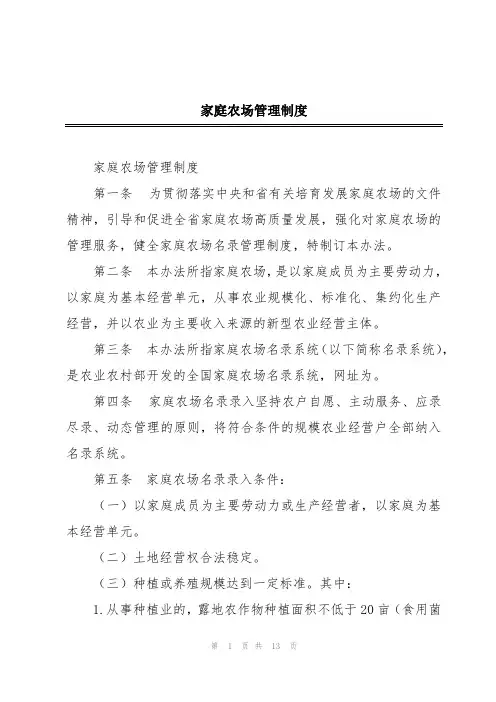 家庭农场管理制度