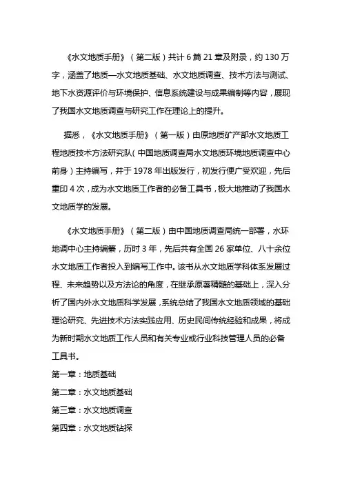 水文地质手册