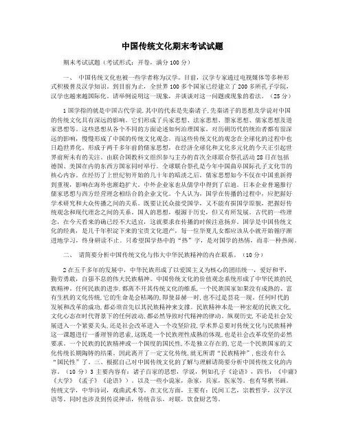中国传统文化期末考试试题
