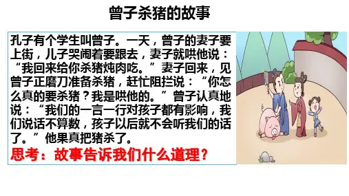 4.3诚实守信课件(共31张PPT)