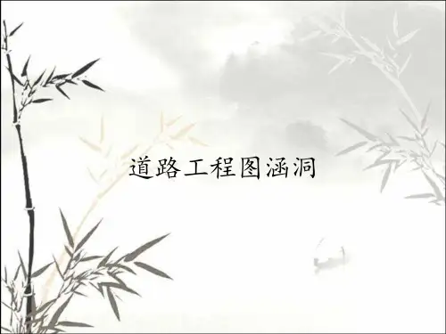 道路工程图涵洞