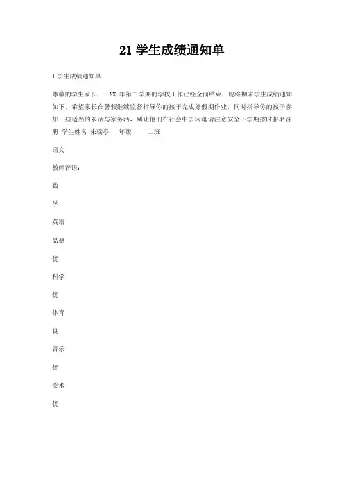 21学生成绩通知单